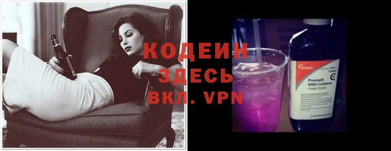 Codein Purple Drank  где продают наркотики  Светлоград 